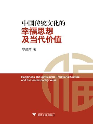 cover image of 中国传统文化的幸福思想及当代价值